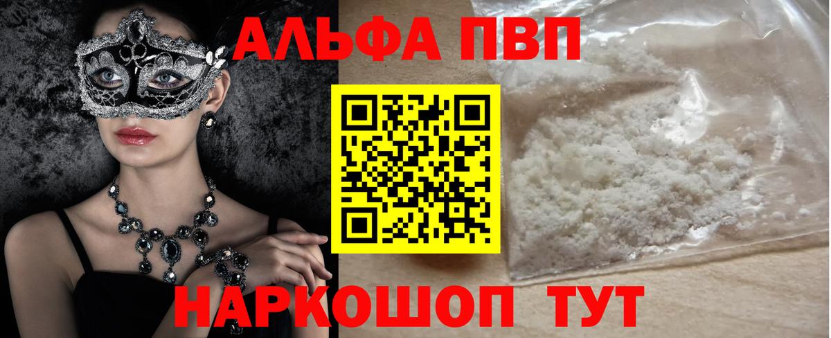 A PVP СК  Альфа ПВП СК  Вход с VPN  Донецк  Alpha PVP Crystall 