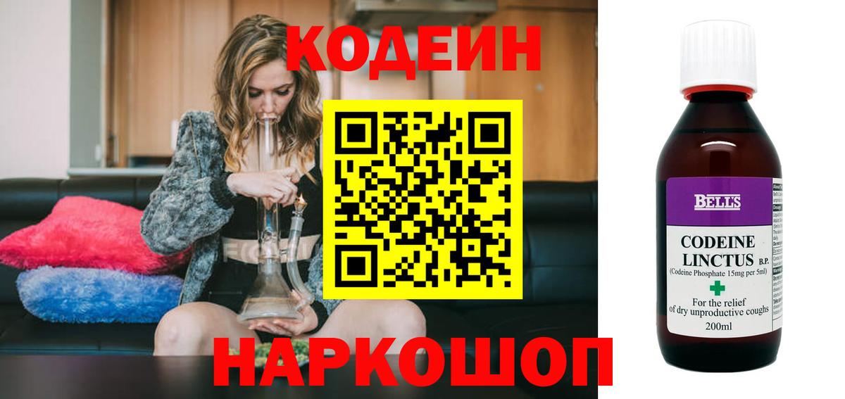 Донецк  Codein Purple Drank  Кодеиновый сироп Lean напиток Lean (лин)  Вход с VPN 